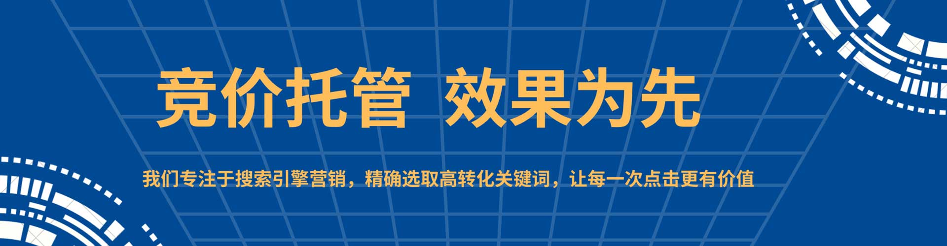 新邱竞价广告